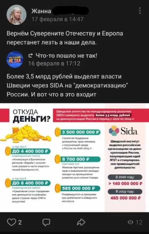 Швеция выделяет миллиарды на демократизацию России