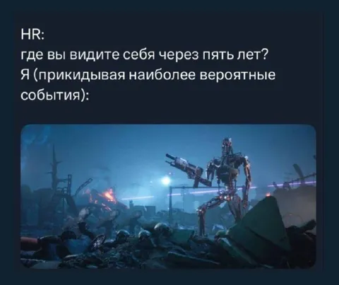 Я через пять лет