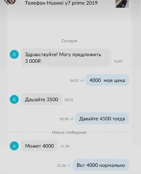 Торг за телефон Huawei