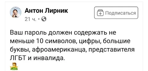 Пароль должен содержать всех