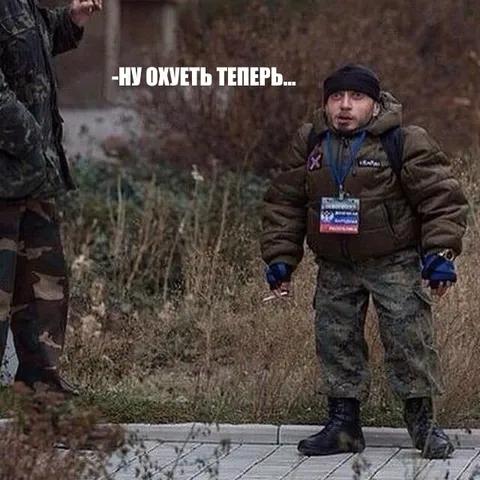 Ну охуеть теперь