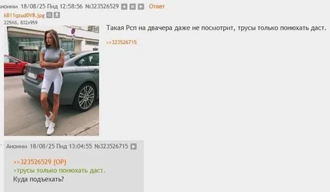 Трусы только понюхать даст