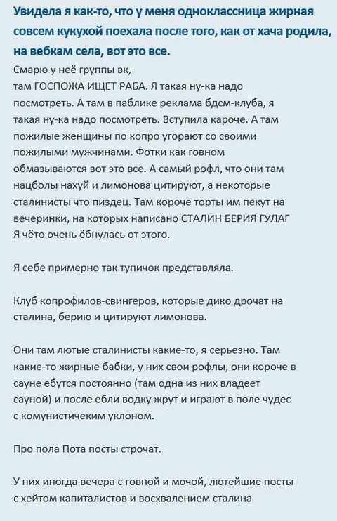 Клуб жирных сталинистов