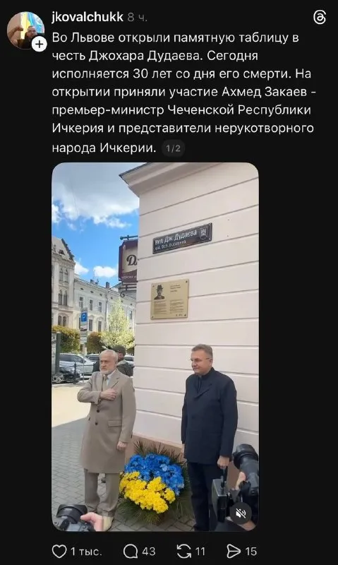 Памятная таблица Джохару Дудаеву