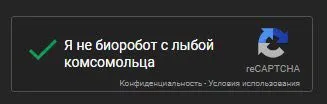 Я не биробот с лыбой комсомольца