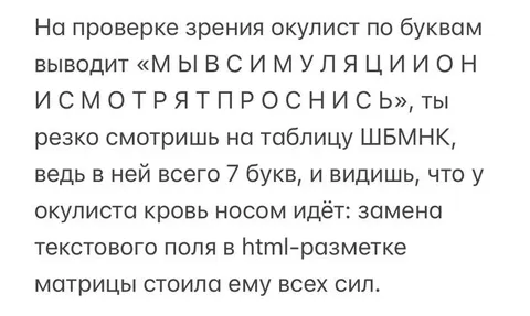 Окулист и HTML-разметка