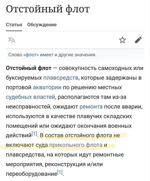 Отстойный флот