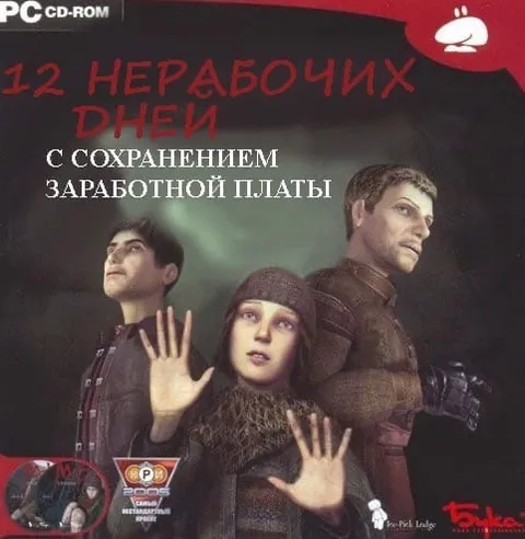 12 нерабочих дней с зарплатой