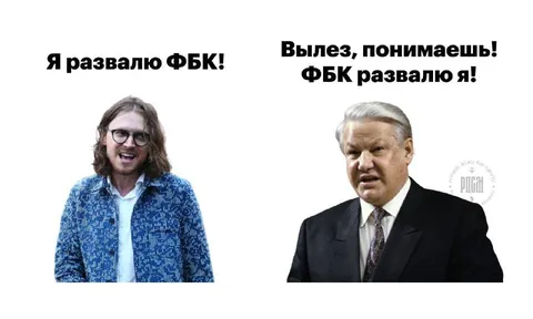 ФБК развалило меня