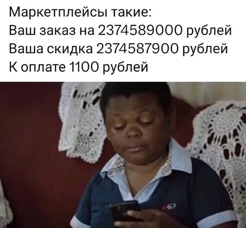 Скидка почти на весь заказ
