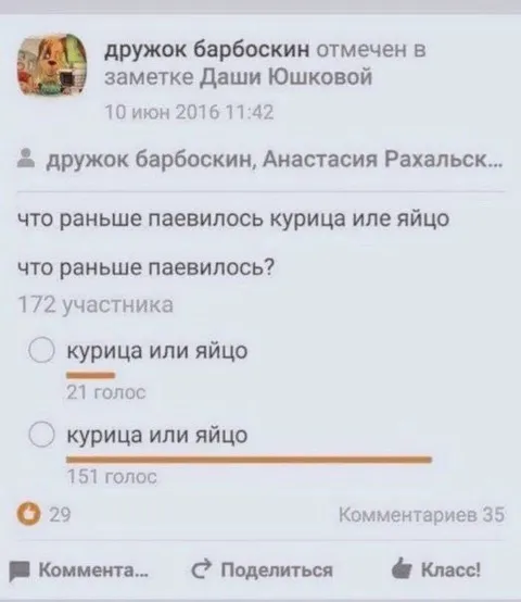 Курица или яйцо