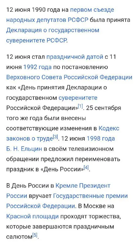 Декларация о суверенитете России