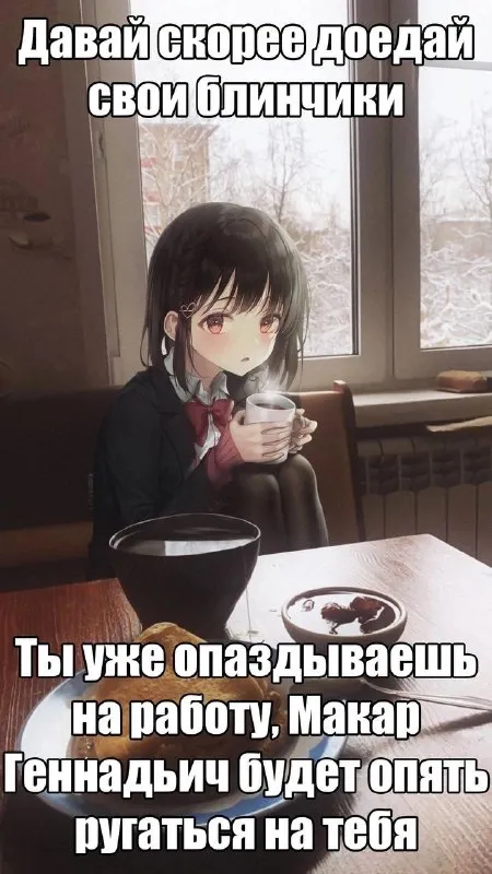 Опаздываешь на работу