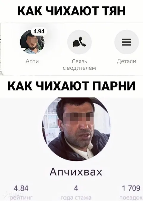 Как чихают парни