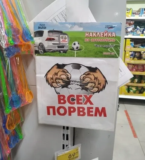 Всех порвем на автомобиле