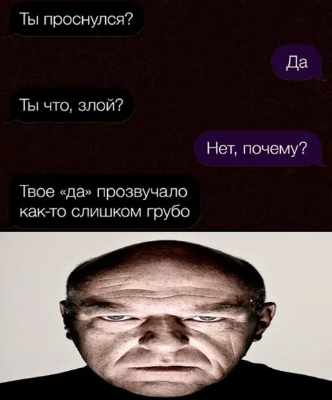 Когда «да» звучит грубо