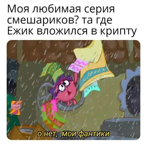 Ёжик в крипте