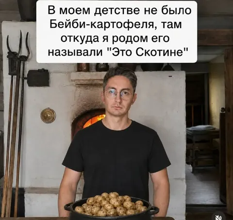 Бейби-картофель для скотины