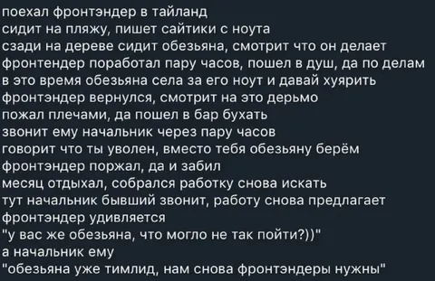 Обезьяна вместо фронтэндера
