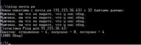 Пинг почты во время обеда