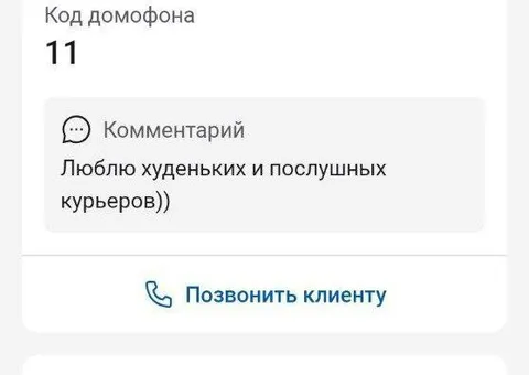 Худенькие и послушные курьеры