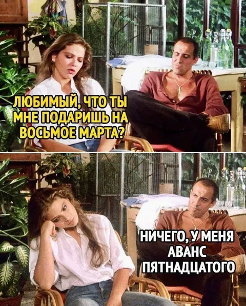 Аванс пятнадцатого числа