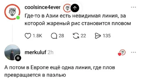 Невидимая линия плова и паэльи