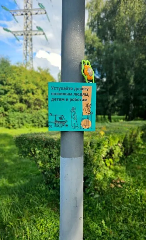 Уступайте дорогу роботам
