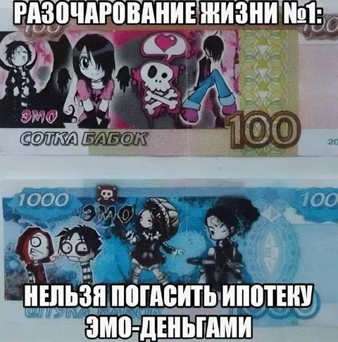 Эмо-деньги не гасят ипотеку