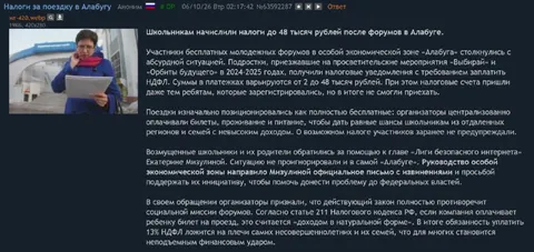 Налоги школьникам после форумов