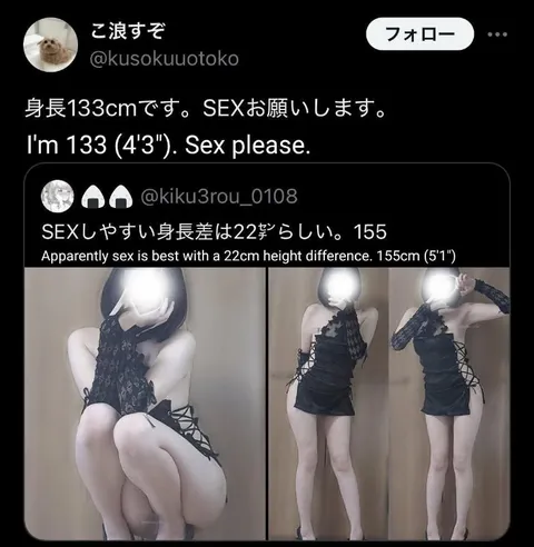身長差22センチが最適