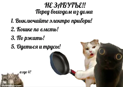 А где четвёртый пункт?