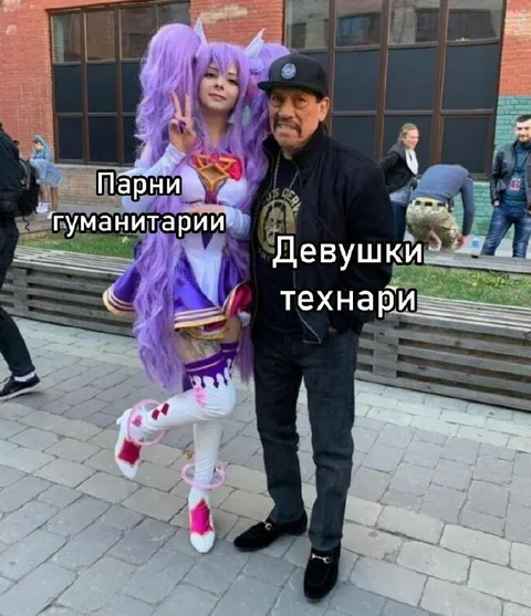 Парни-гуманитарии и девушки-технари