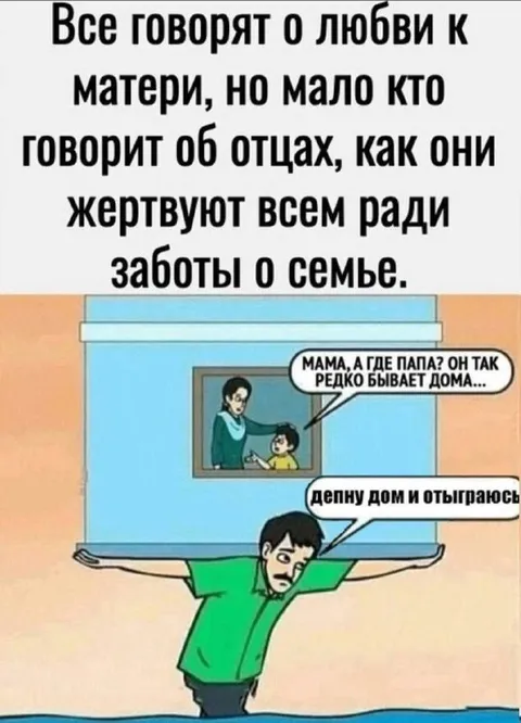 Отец жертвует всем ради семьи