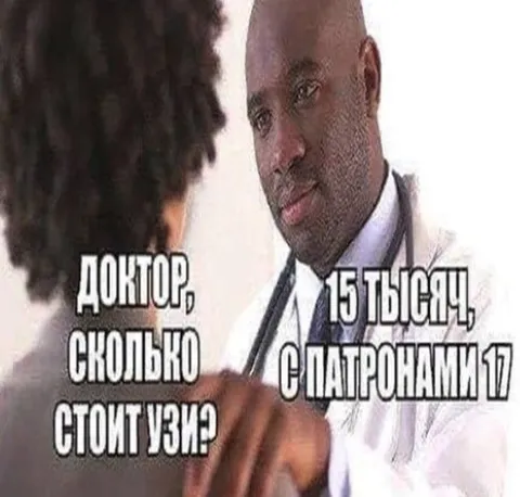УЗИ с патронами
