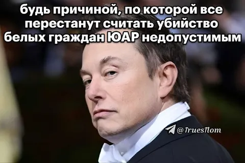 Маск требует причину