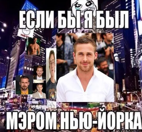 Если бы я был мэром Нью-Йорка