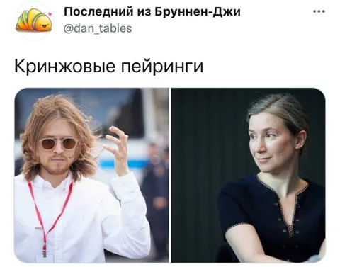 Кринжовые пейринги