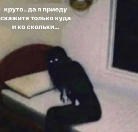 Ворон приедет на зов