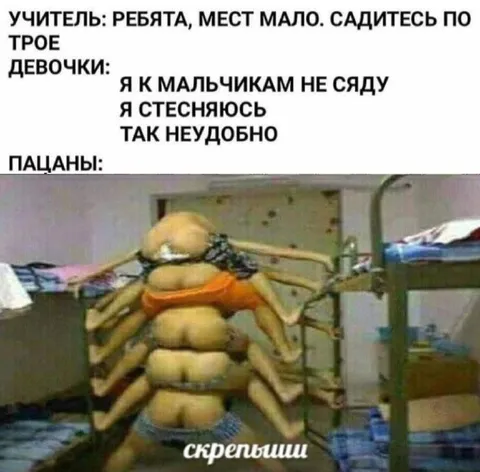 Садитесь по трое