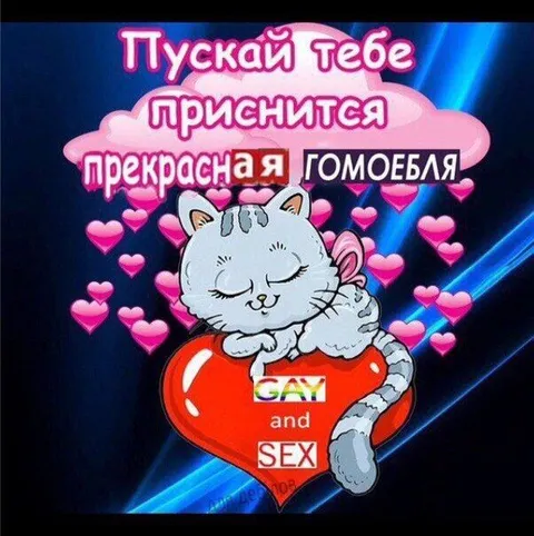 Прекрасная гомобеля