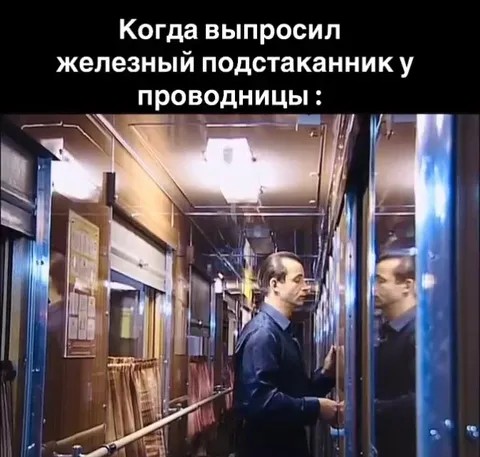Железный подстаканник у проводницы