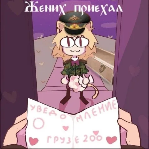 Жених приехал с посланием