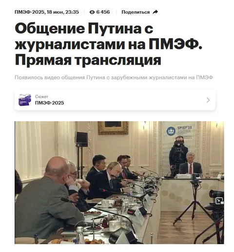 Общение Путина с журналистами на ПМЭФ