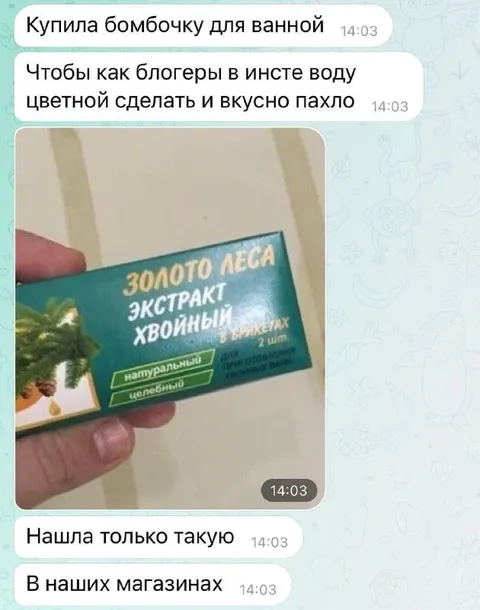 Хвойная бомбочка для ванной