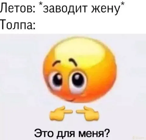 Летов заводит жену