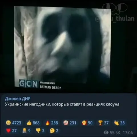 Джокер читает реакции клоуна