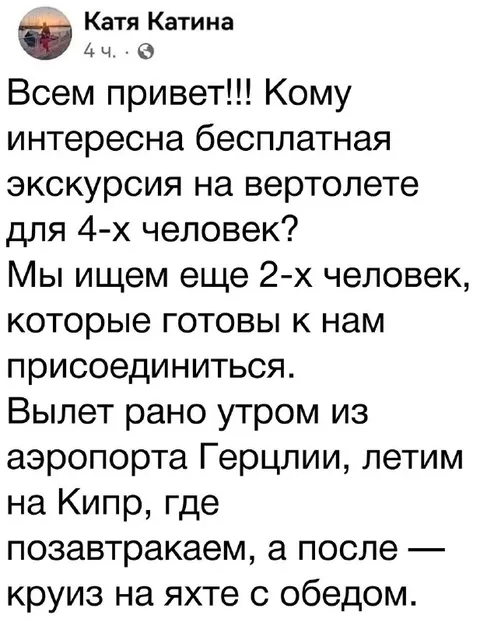 Бесплатная экскурсия на вертолете