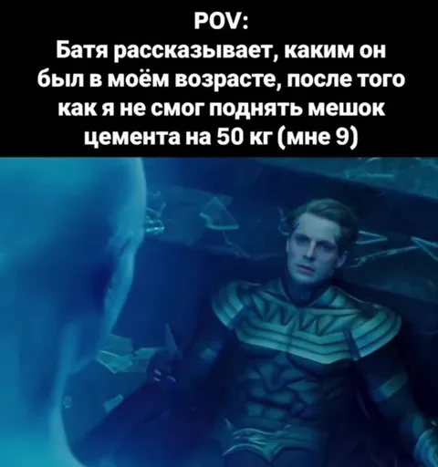 Когда батя был сильнее