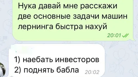 Две задачи машинного обучения